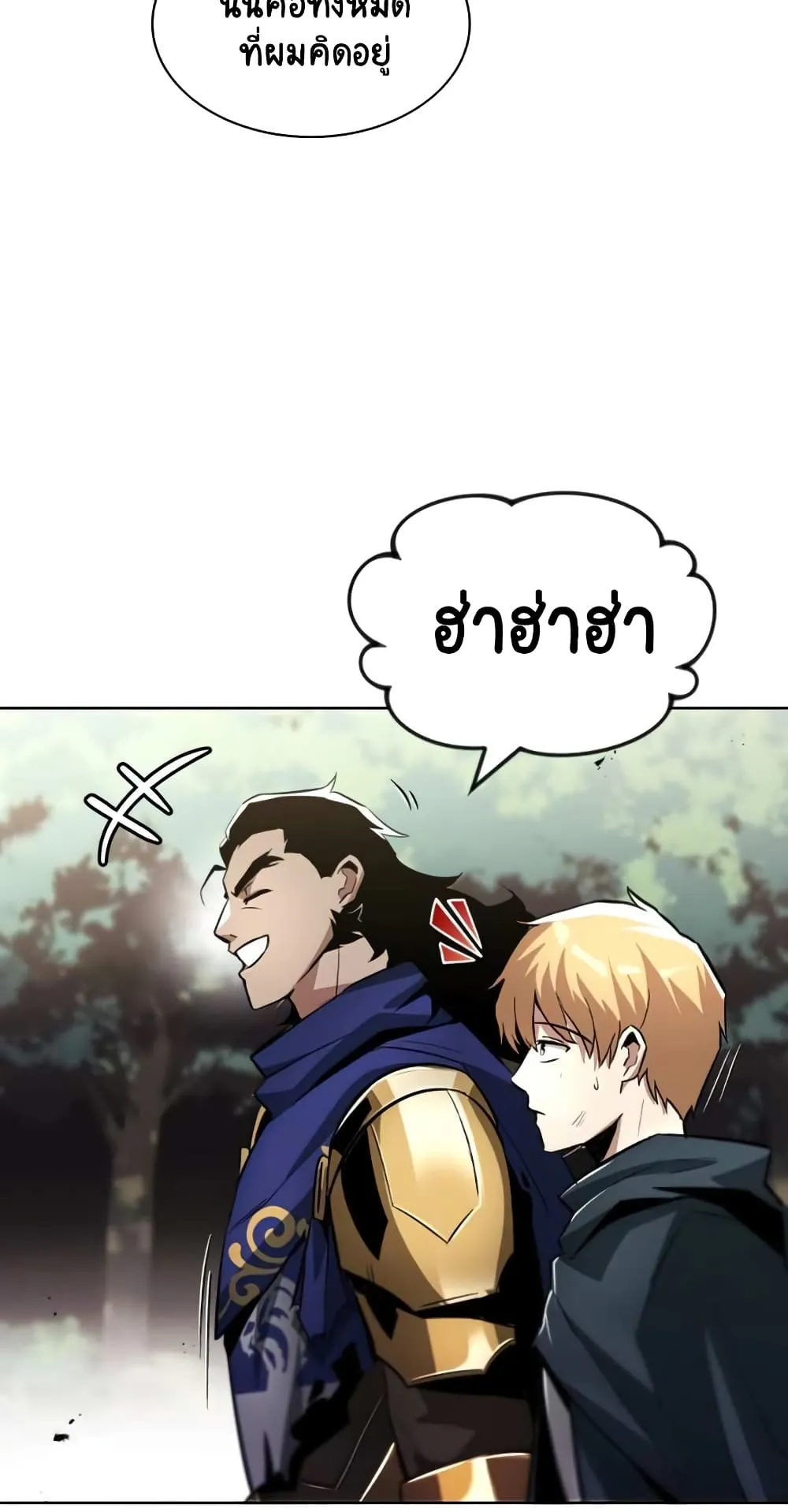 The Lazy Lord Masters the Sword ตอนที่ 34 หน้า 73