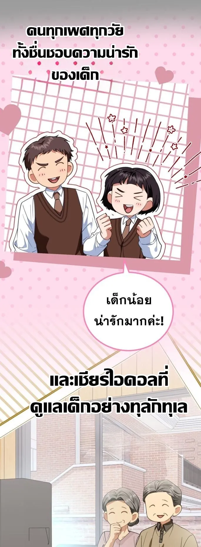 I Will Raise This Family to Greatness ตอนที่ 10 หน้า 32