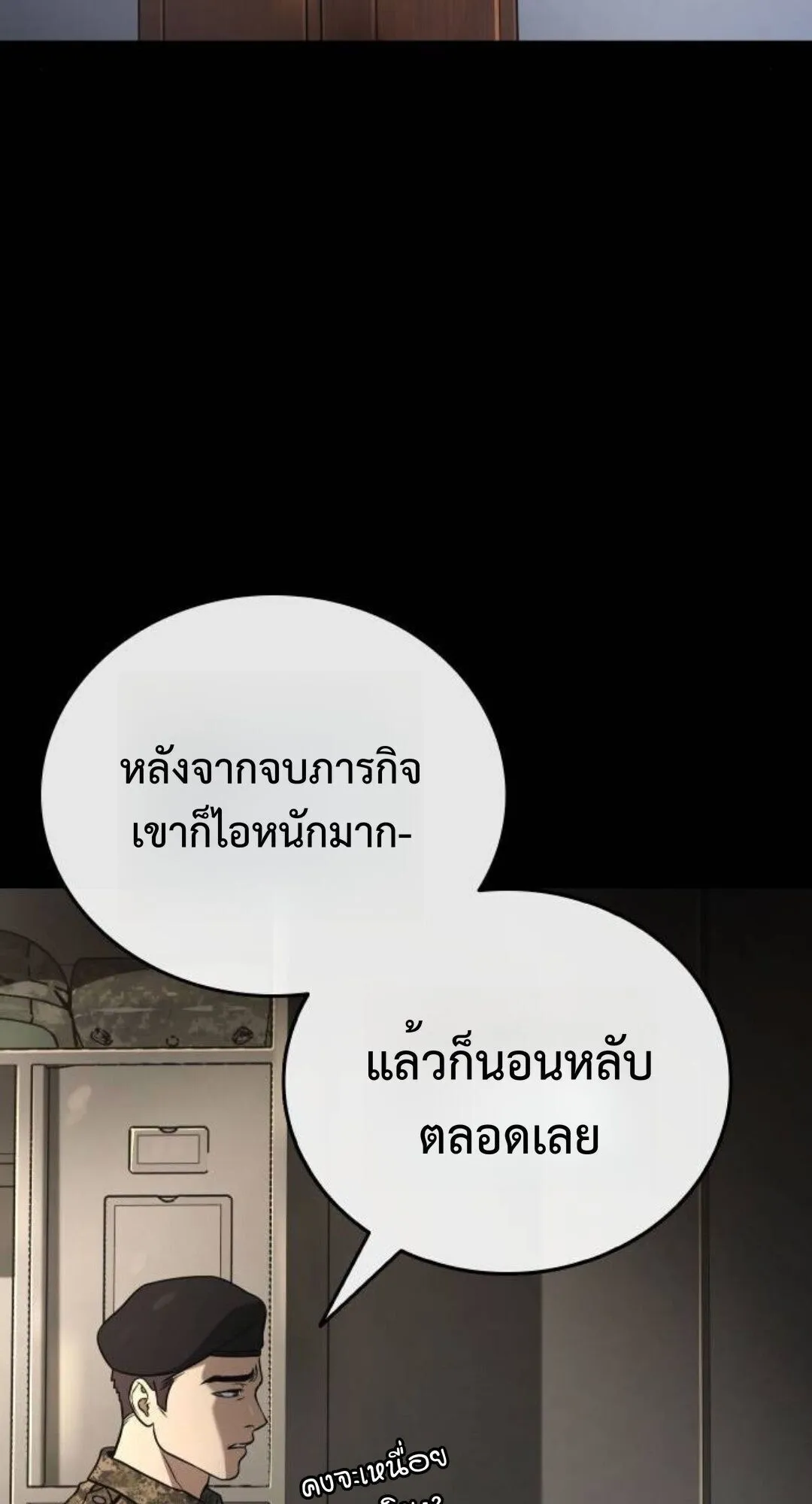 Zombie Papa ตอนที่ 8 หน้า 164