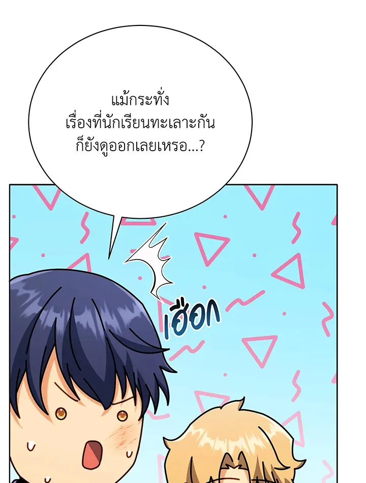 Necromancer Academy’s Genius Summoner Chapter 43 หน้า 71