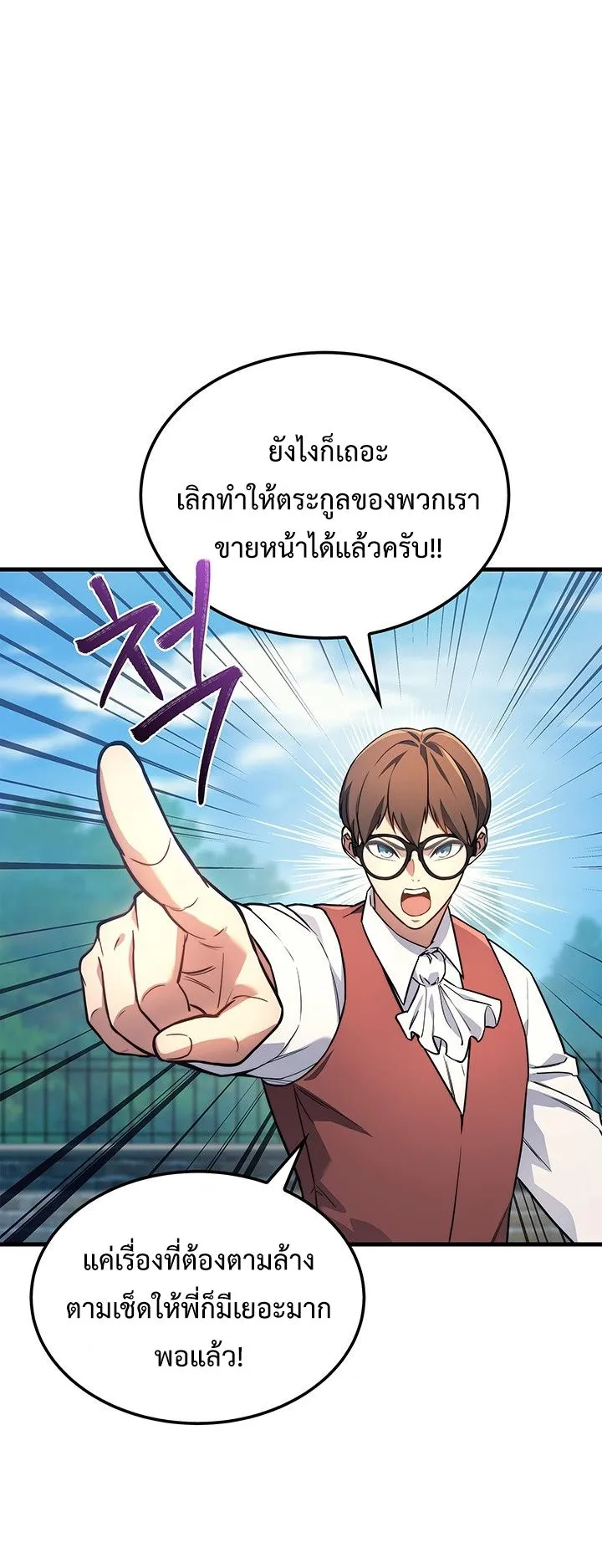 Return of the Apocalypse-Class Death Knight ตอนที่ 6 หน้า 21
