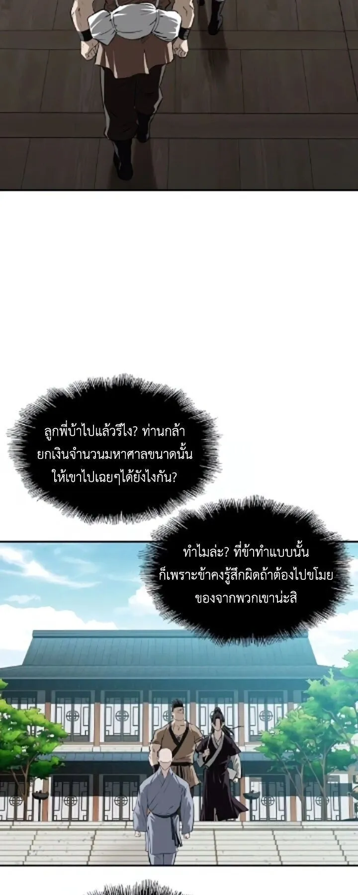 The Supreme Demonic Sword ตอนที่ 27 หน้า 18