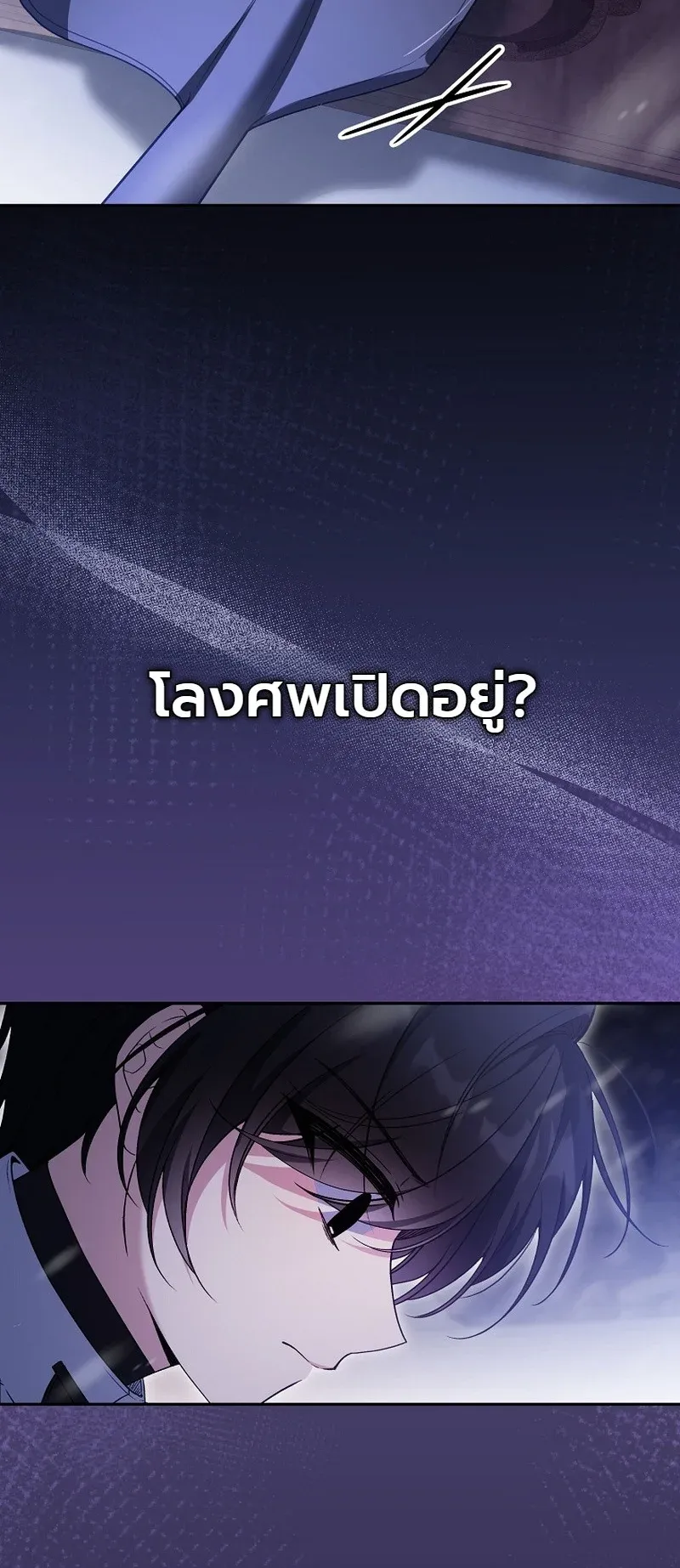 The Apocalypse Needs a Pro ตอนที่ 4 หน้า 10