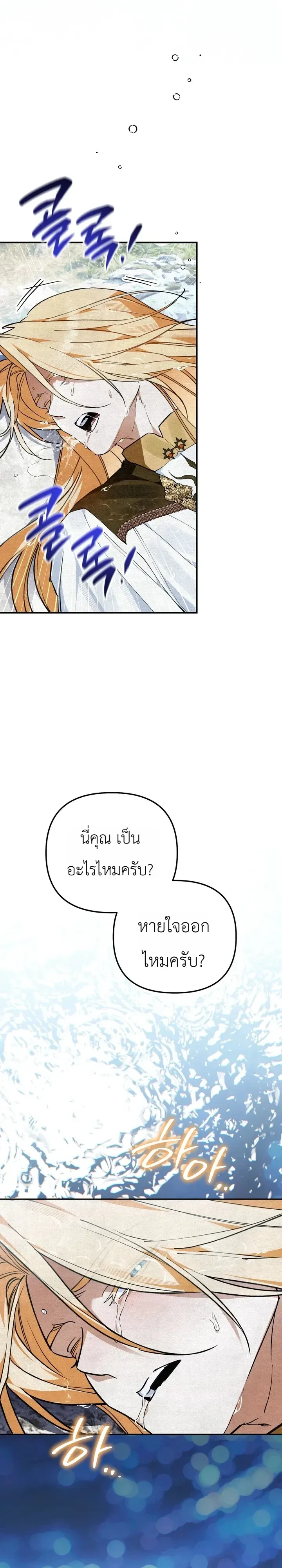 The Painter Who Draws Dungeons ตอนที่ 26 หน้า 19