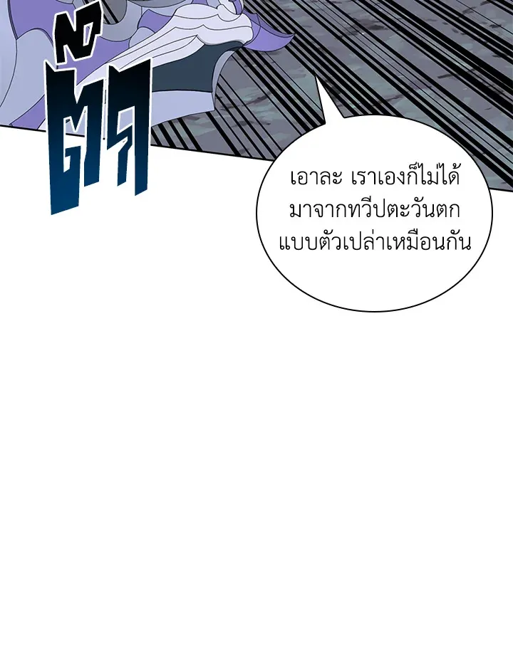 Overgeared ตอนที่ 264 หน้า 52