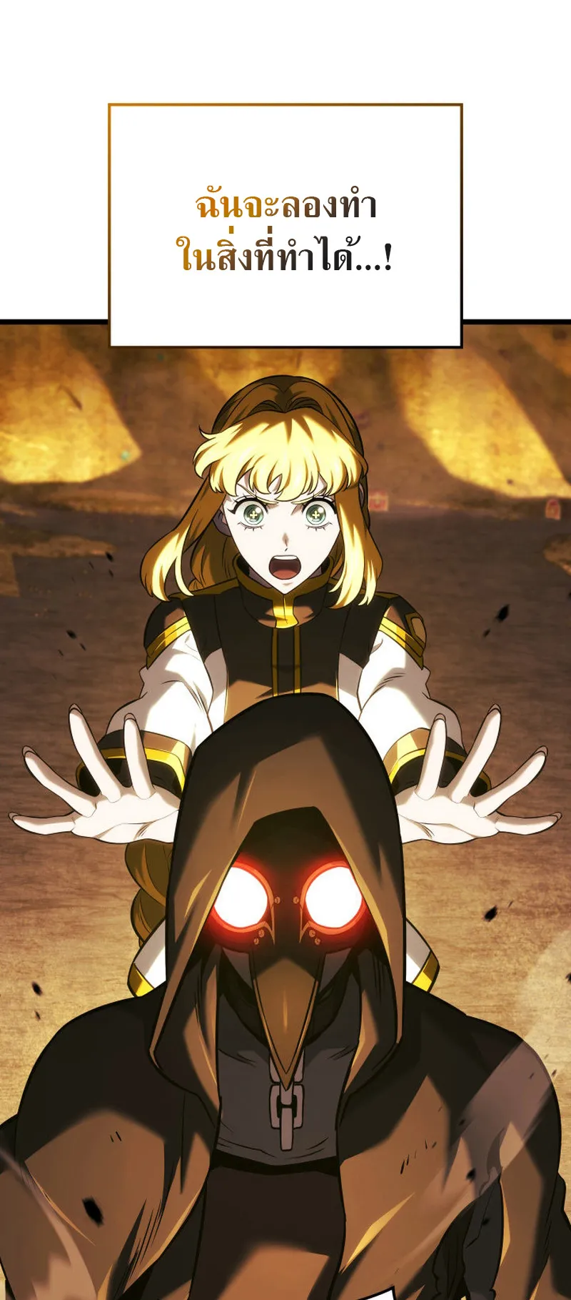 Revenge of the Iron-Blooded Sword Hound ตอนที่ 138 หน้า 68