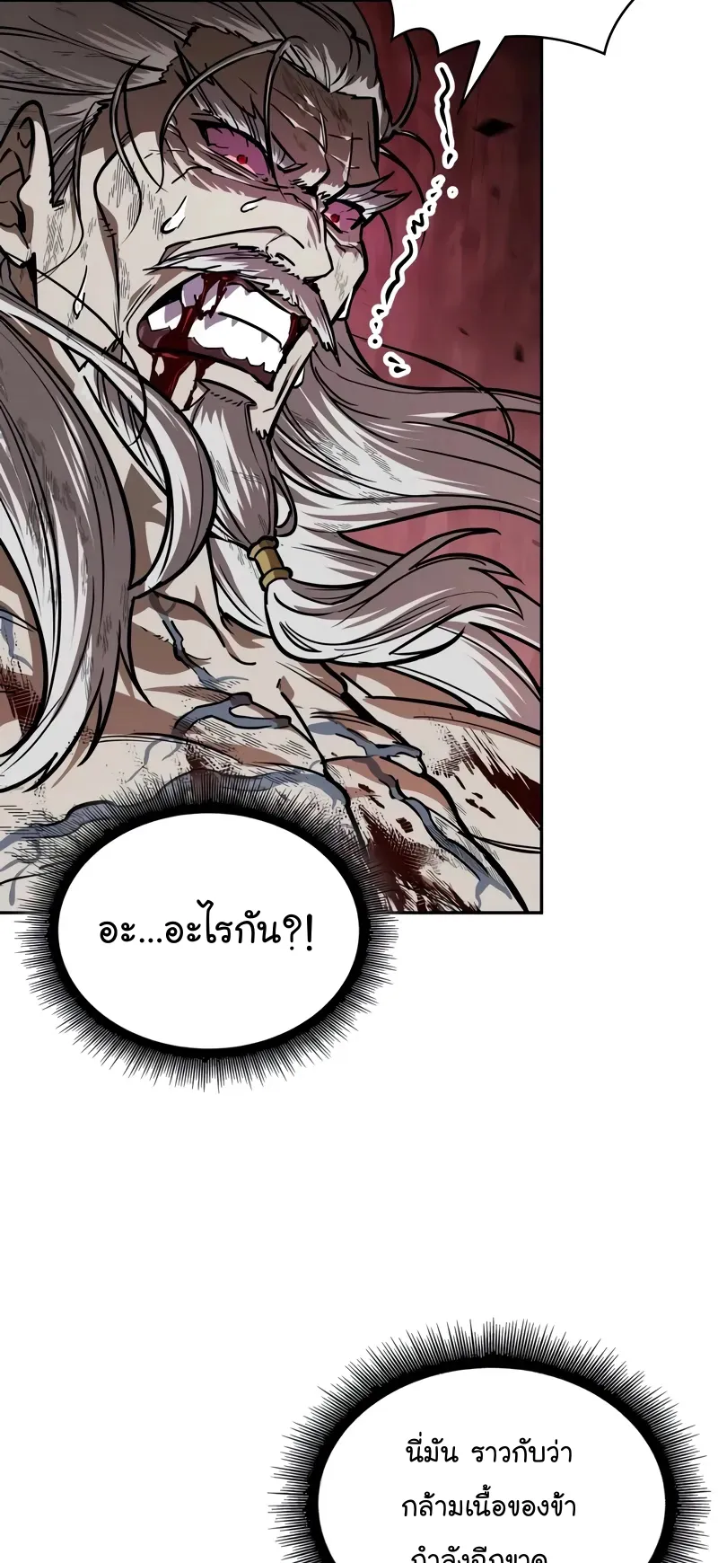 Nano Machine Chapter 235 หน้า 85