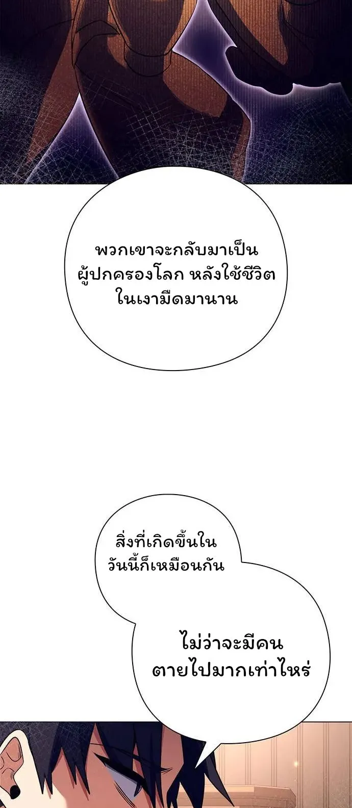 Night of the Ogre ตอนที่ 37 หน้า 80