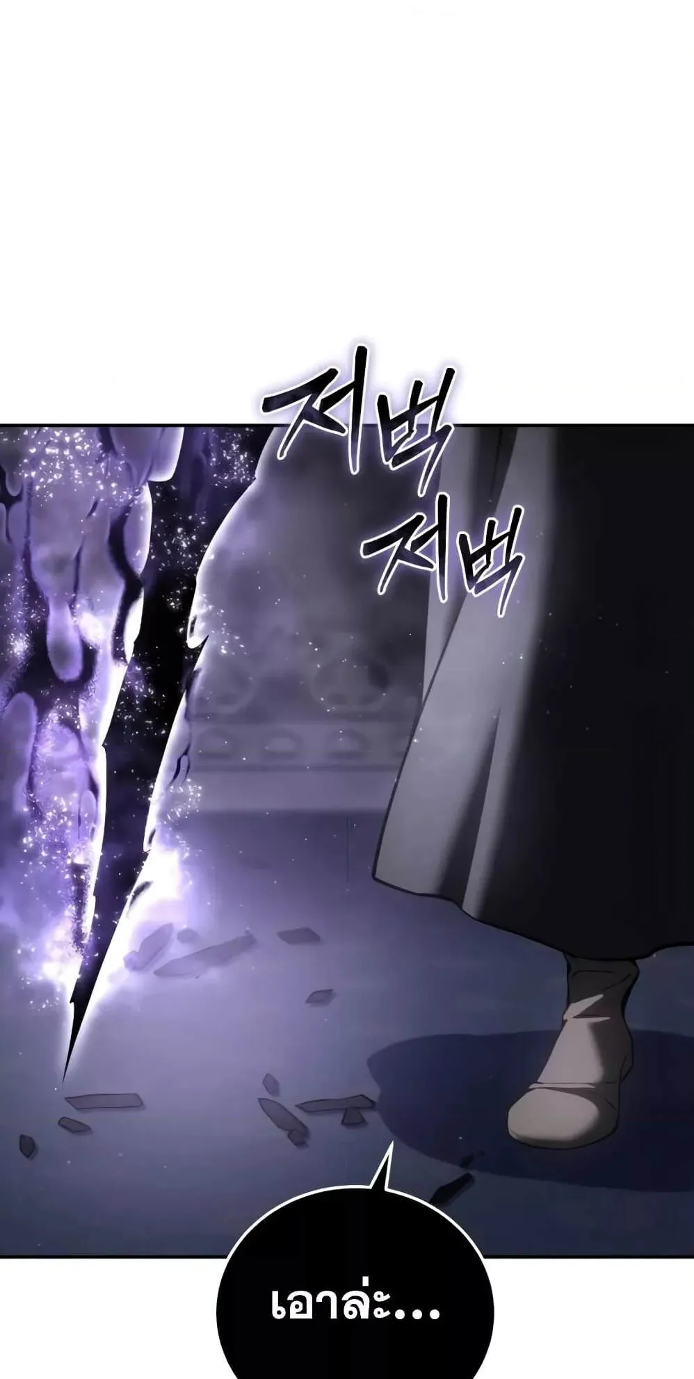 Star-Embracing Swordmaster ตอนที่ 50 หน้า 10