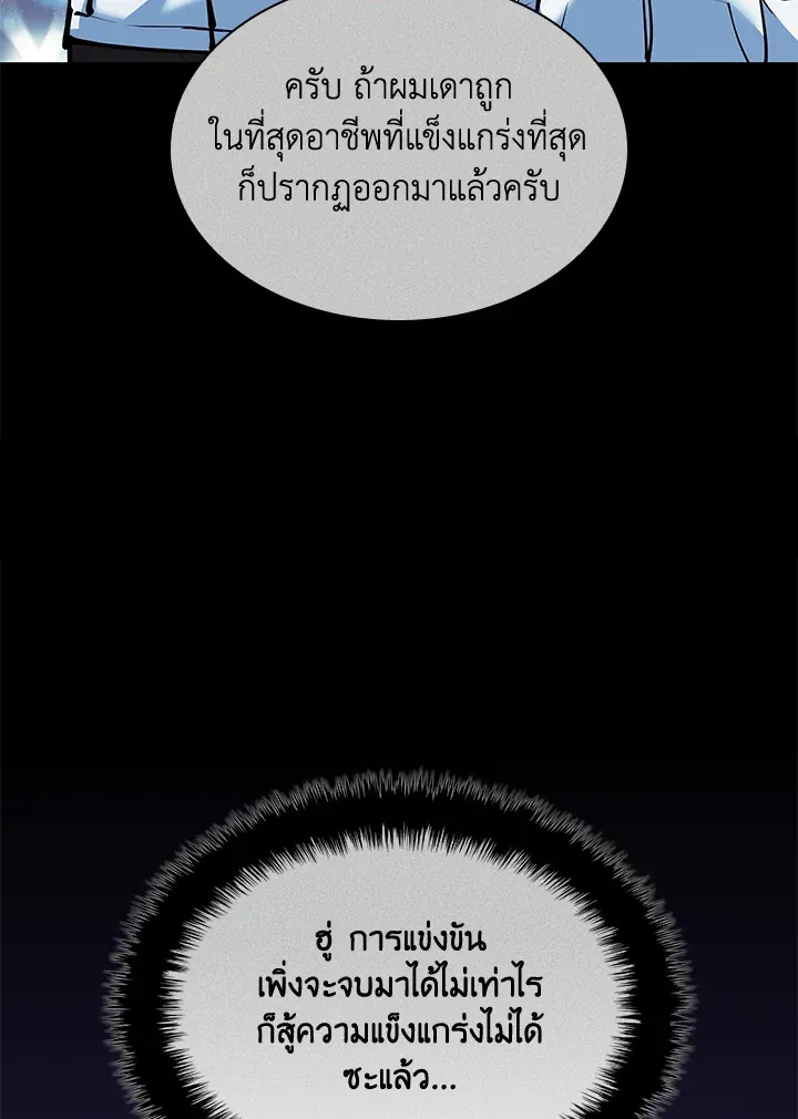 Overgeared ตอนที่ 229 หน้า 122