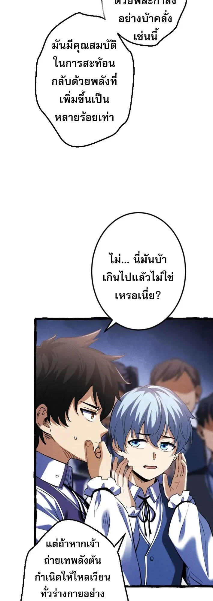 Return of the First Patriarch: The Strongest Reincarnates into His Descendant 1000 Years Later ตอนที่ 3 หน้า 54