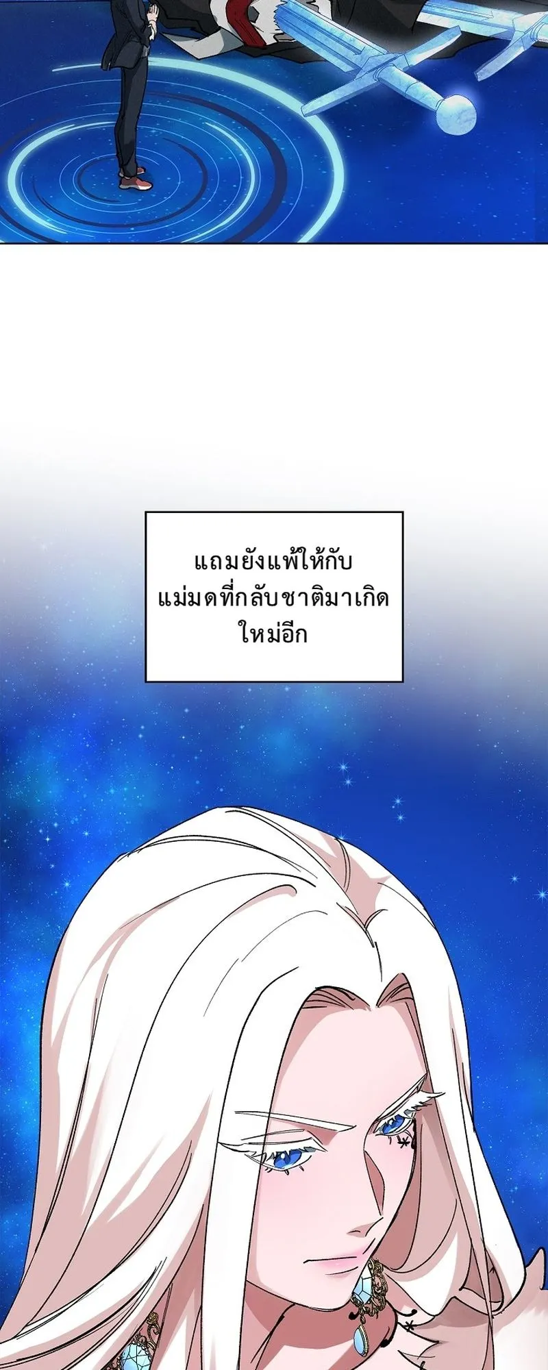 The Devil and the Ice Witch ตอนที่ 13 หน้า 33