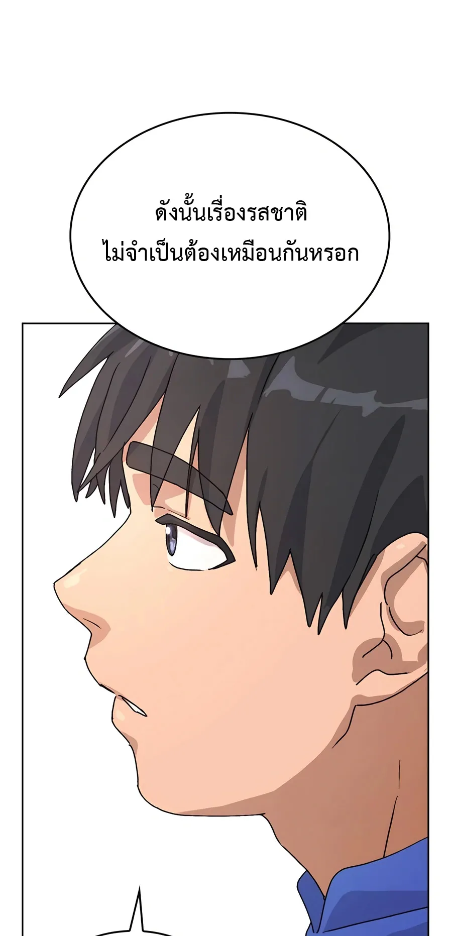 Healing Life Through Camping In Another World ตอนที่ 5 หน้า 57