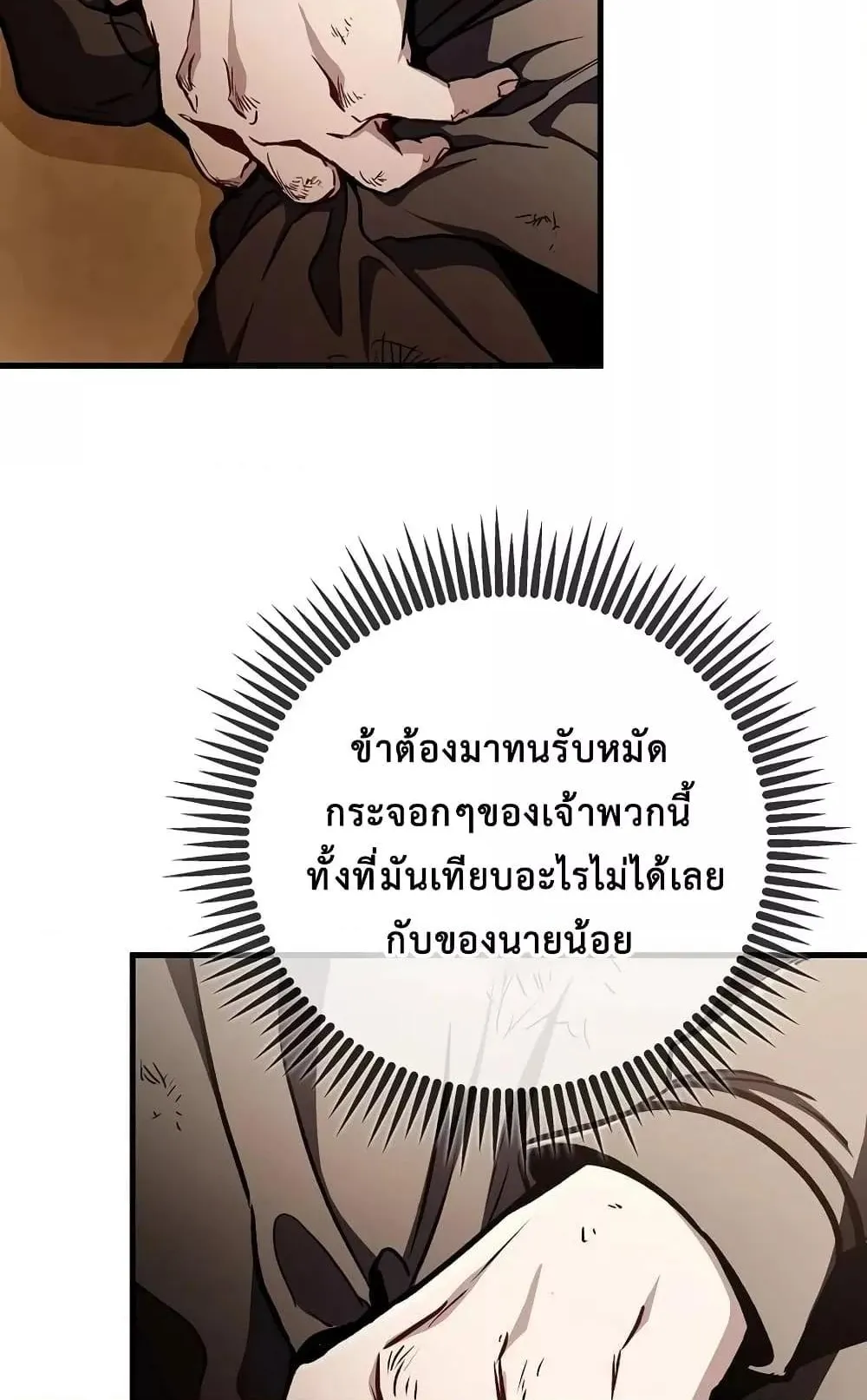 The Twin Swords of the Sima ตอนที่ 5 หน้า 91