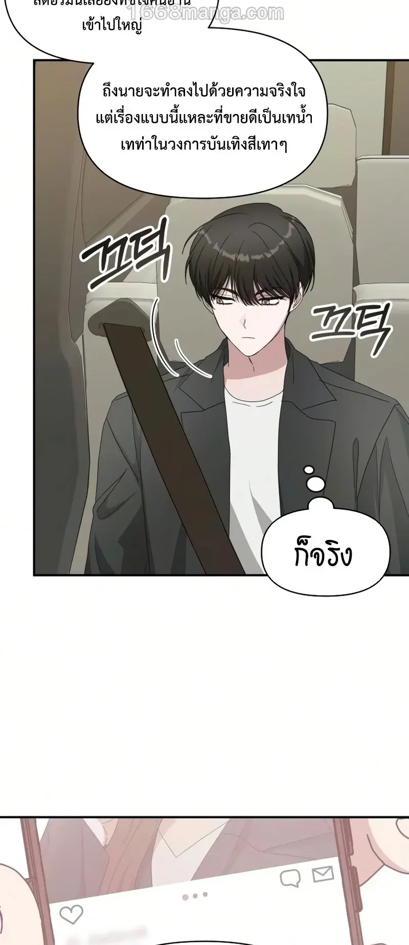I Was Immediately Mistaken for a Monster Genius Actor ตอนที่ 98 หน้า 11
