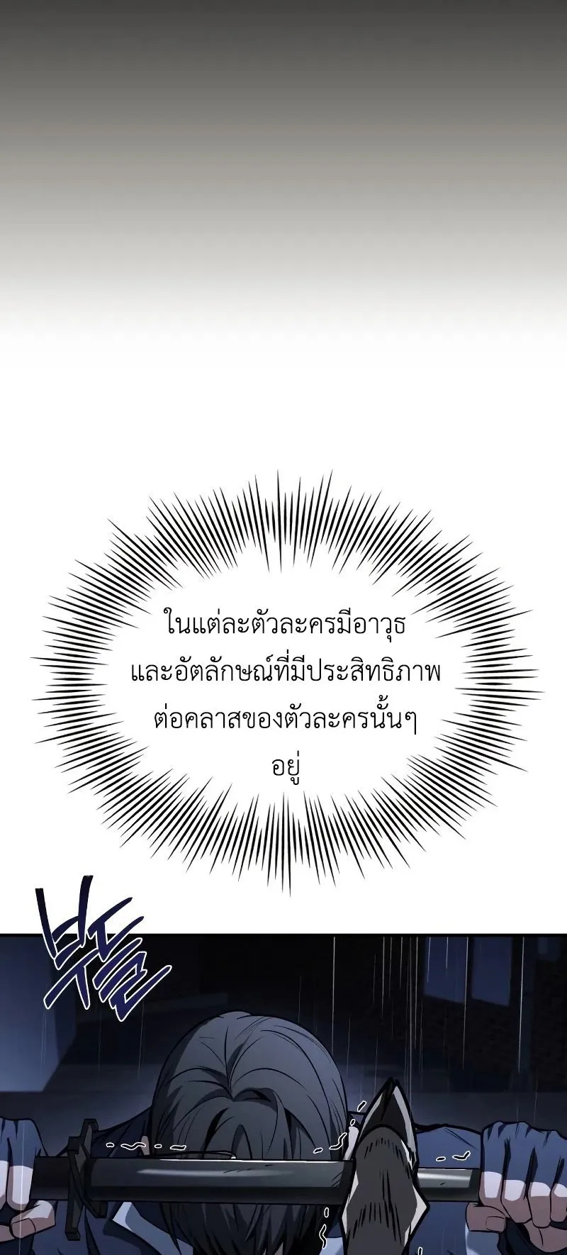 Trait Hoarder ตอนที่ 6 หน้า 66