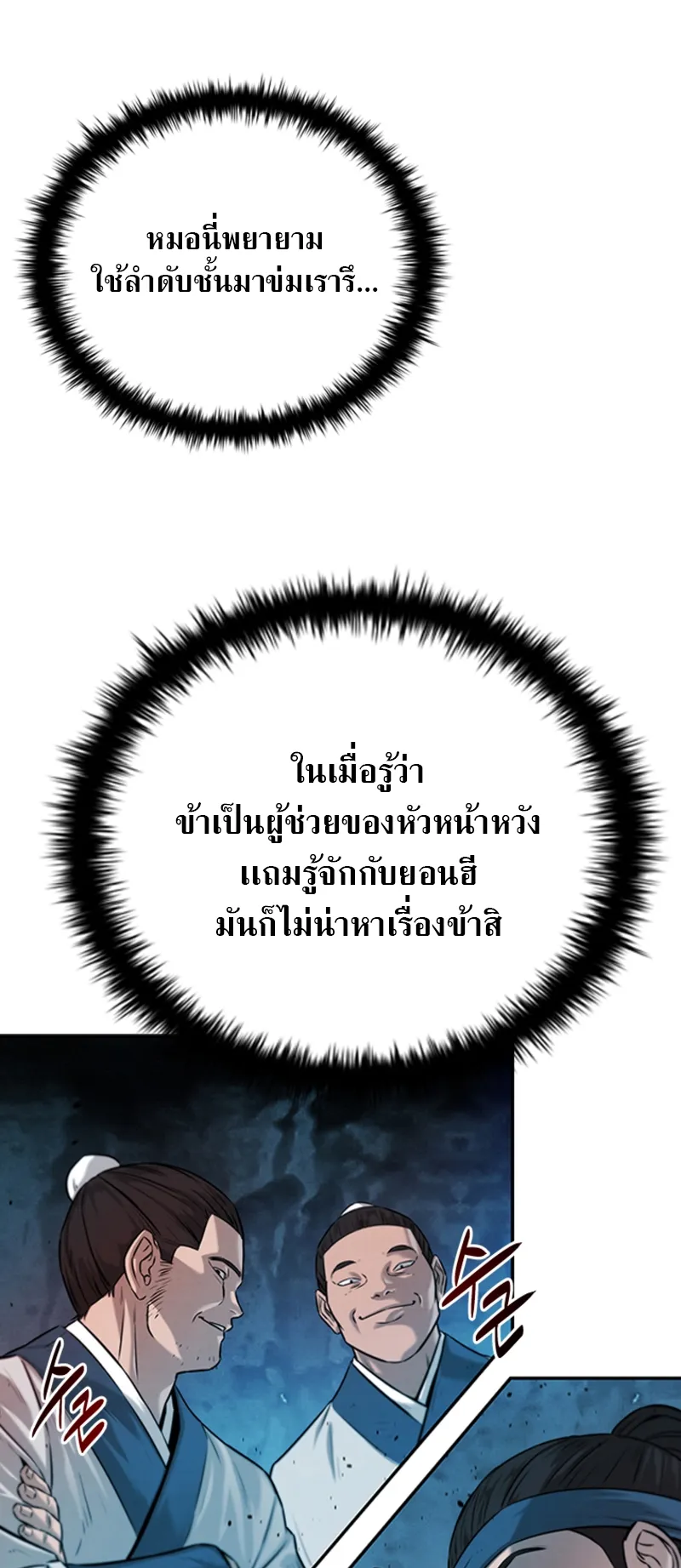 Moon Shadow Sword Emperor ตอนที่ 4 หน้า 54