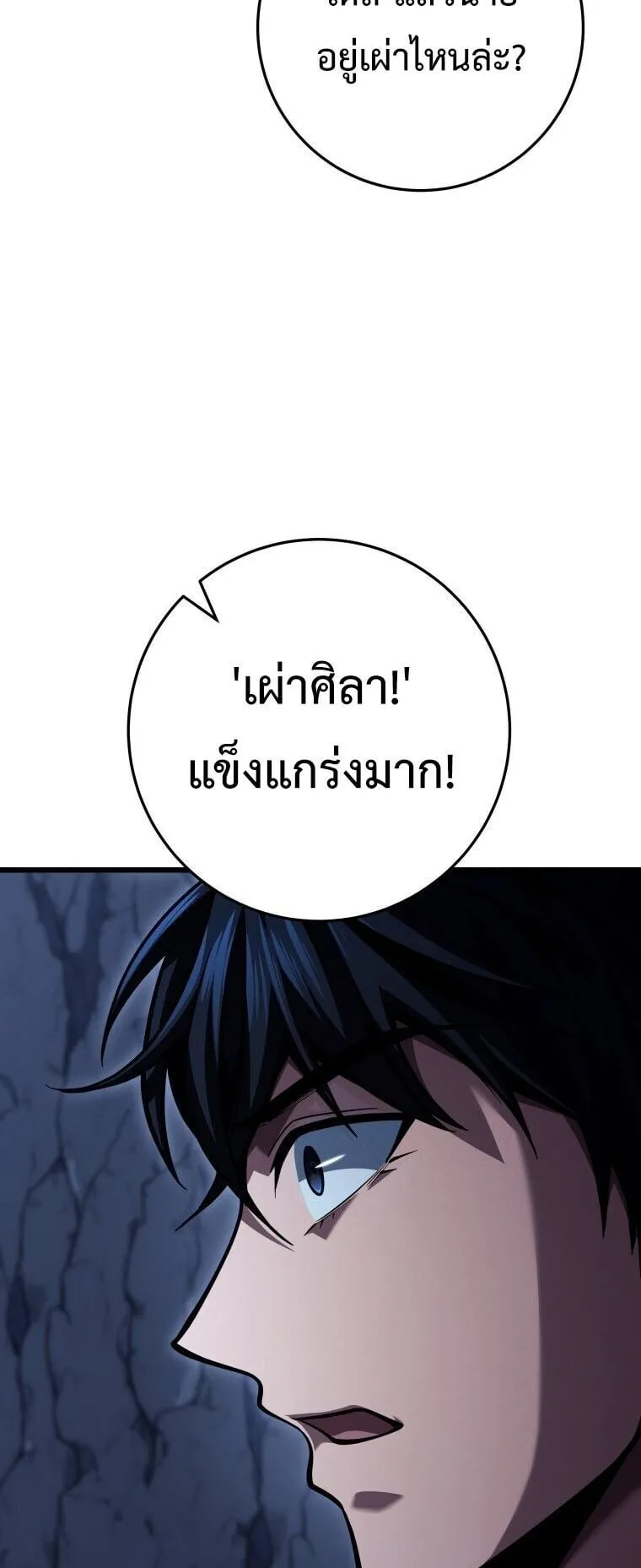 A Dragonslayer’s Peerless Regression ตอนที่ 74 หน้า 50