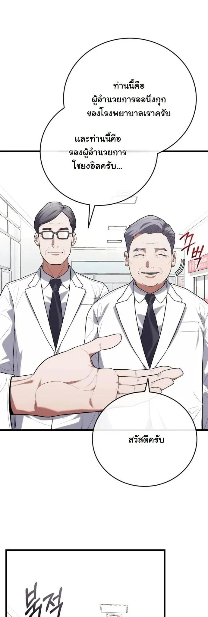 Hua Tuo Becomes a Surgeon ตอนที่ 44 หน้า 25