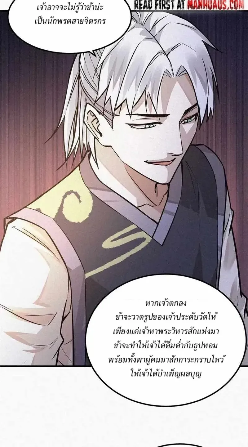 Heart Demon ตอนที่ 12 หน้า 24