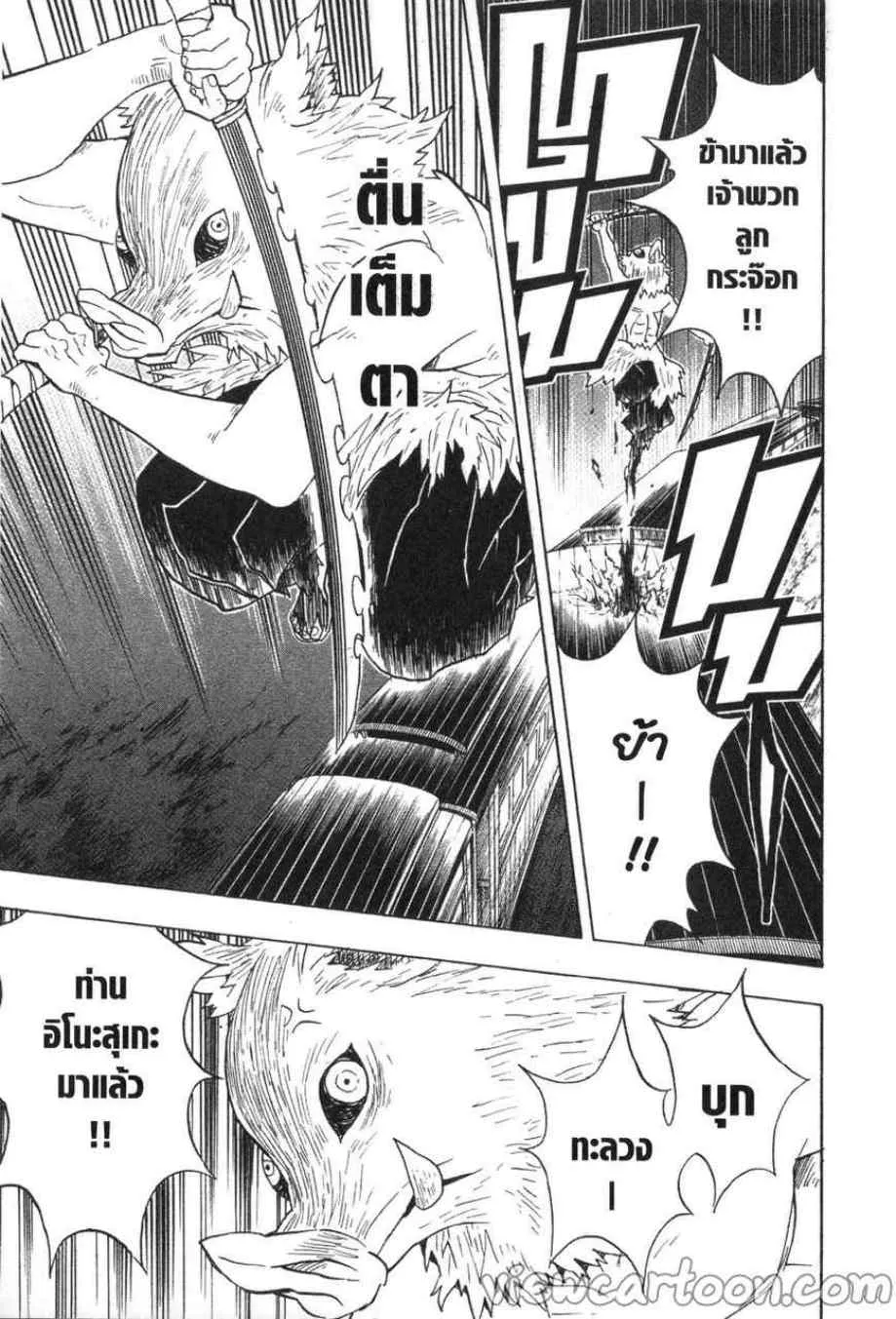 Kimetsu no yaiba ตอนที่ 59 หน้า 21
