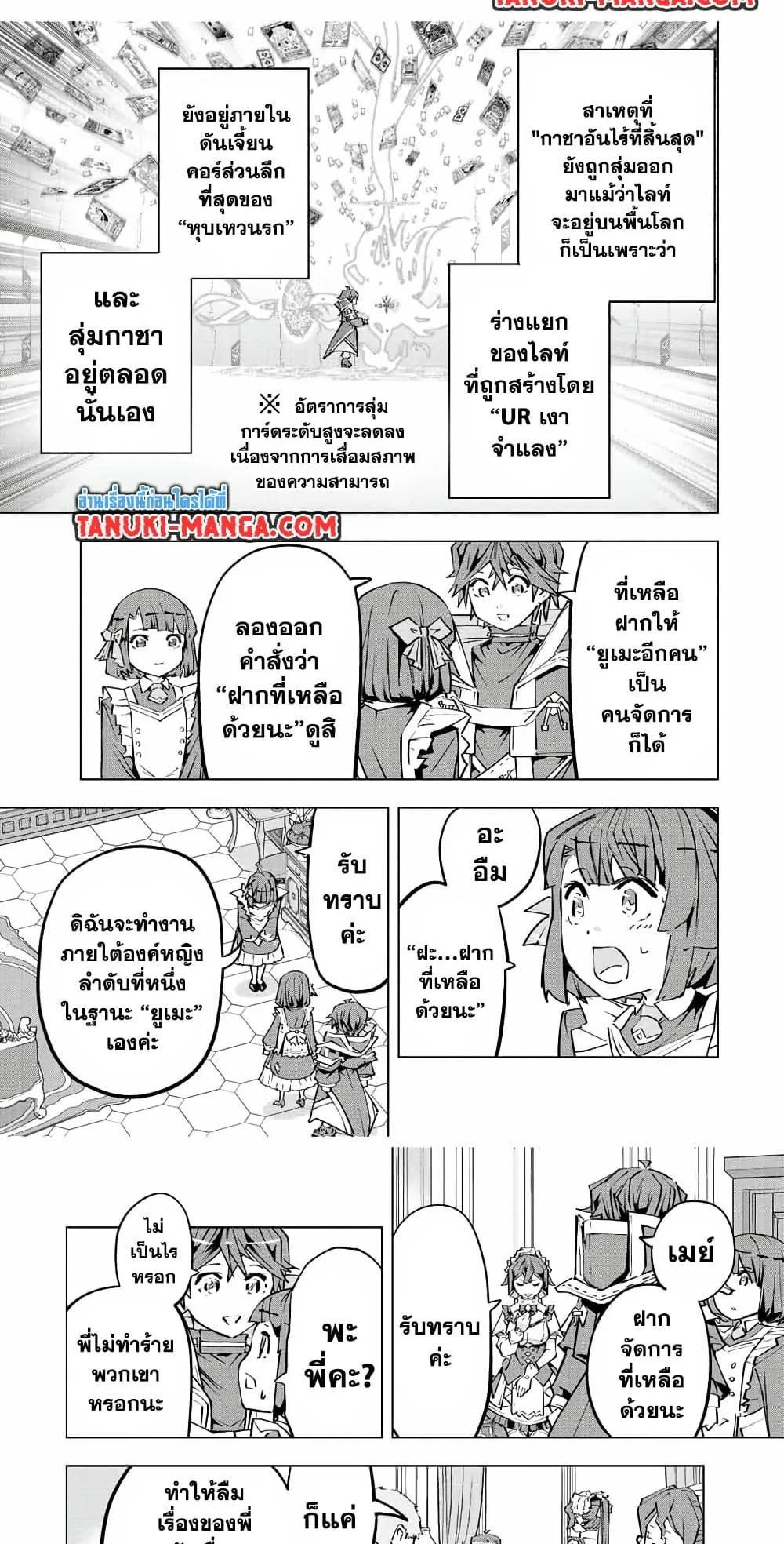 My Gift LVL 9999 Unlimited Gacha ตอนที่ 82 หน้า 7