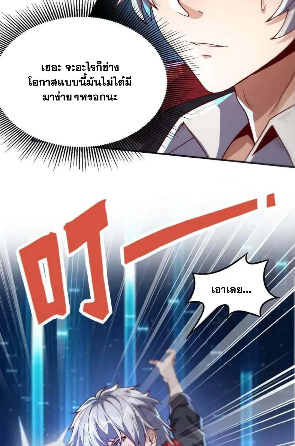 Aura Recovery I Get a New Skill Everyday ตอนที่ 2 หน้า 14
