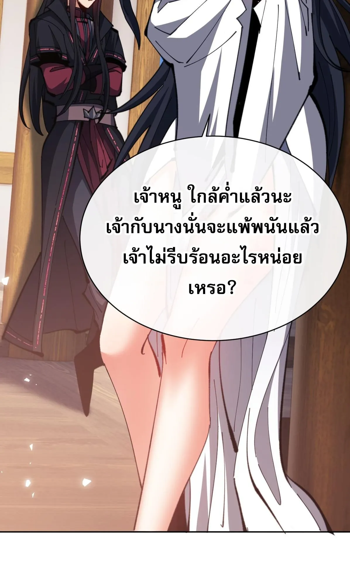 Devious Son of Heaven ตอนที่ 89 หน้า 82
