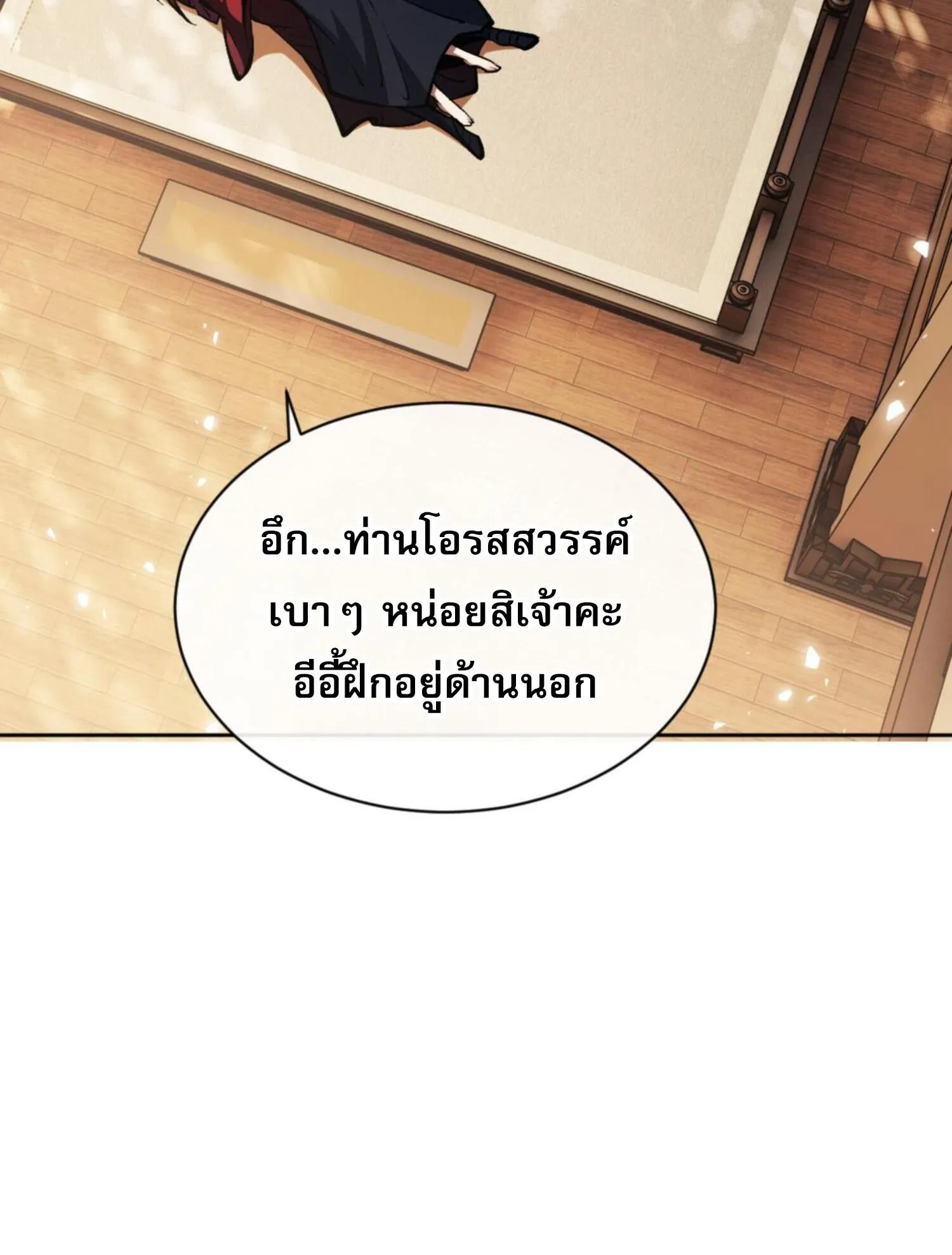 Devious Son of Heaven ตอนที่ 59 หน้า 60