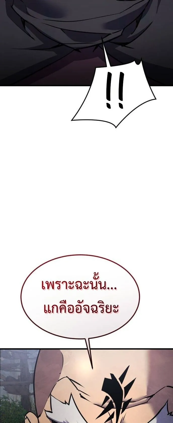 The Genius Mage Who Uses His Fists ตอนที่ 38 หน้า 33
