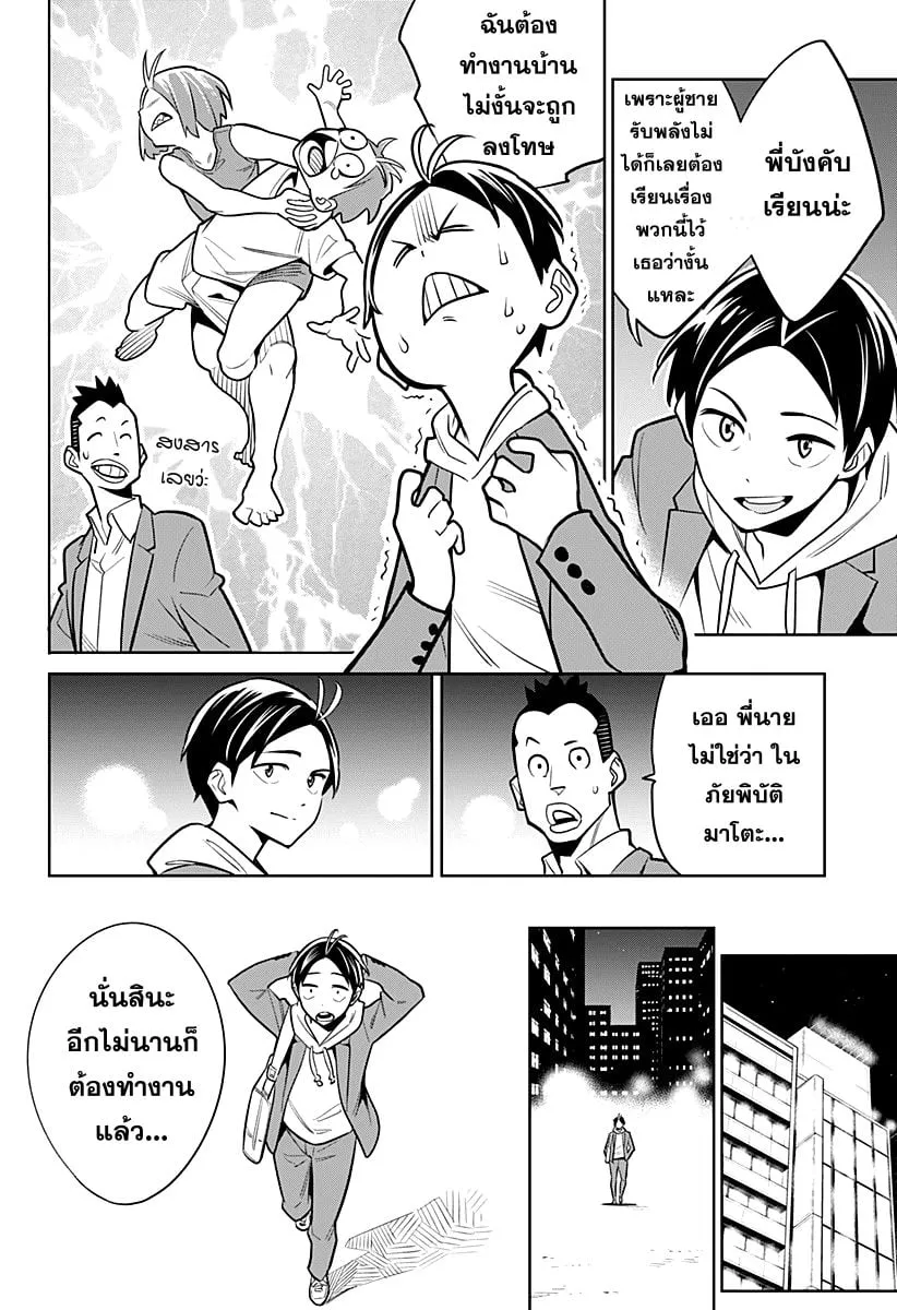 Mato Seihei no Slave ตอนที่ 1 หน้า 7