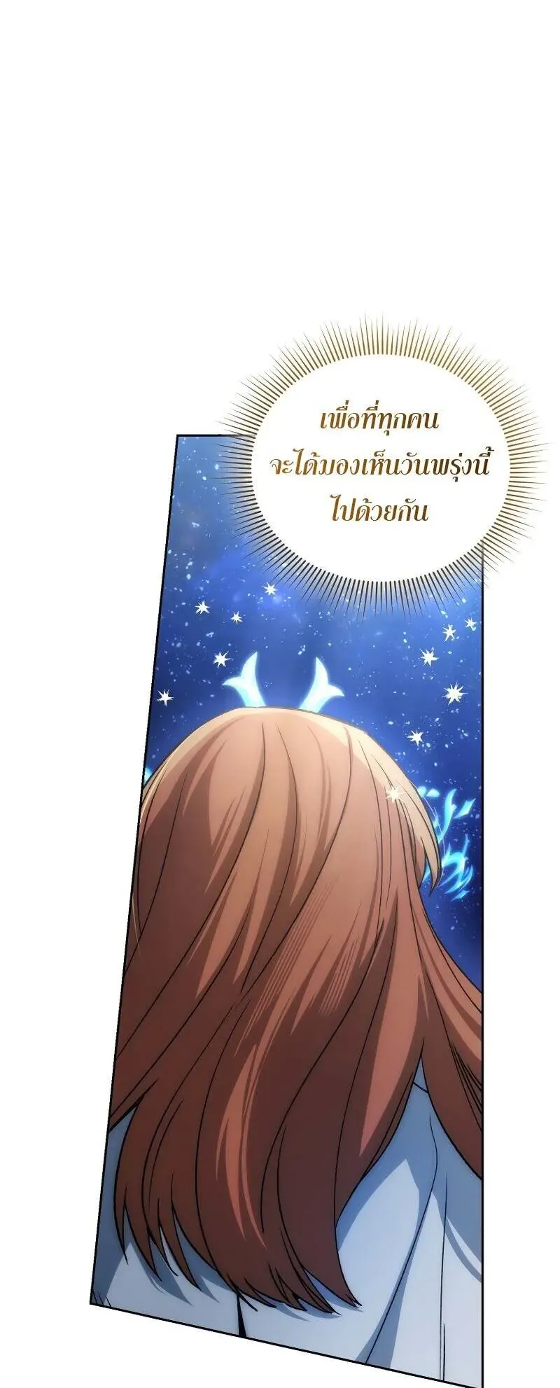 I Stole the Number One Ranker’s Soul ตอนที่ 95 หน้า 88