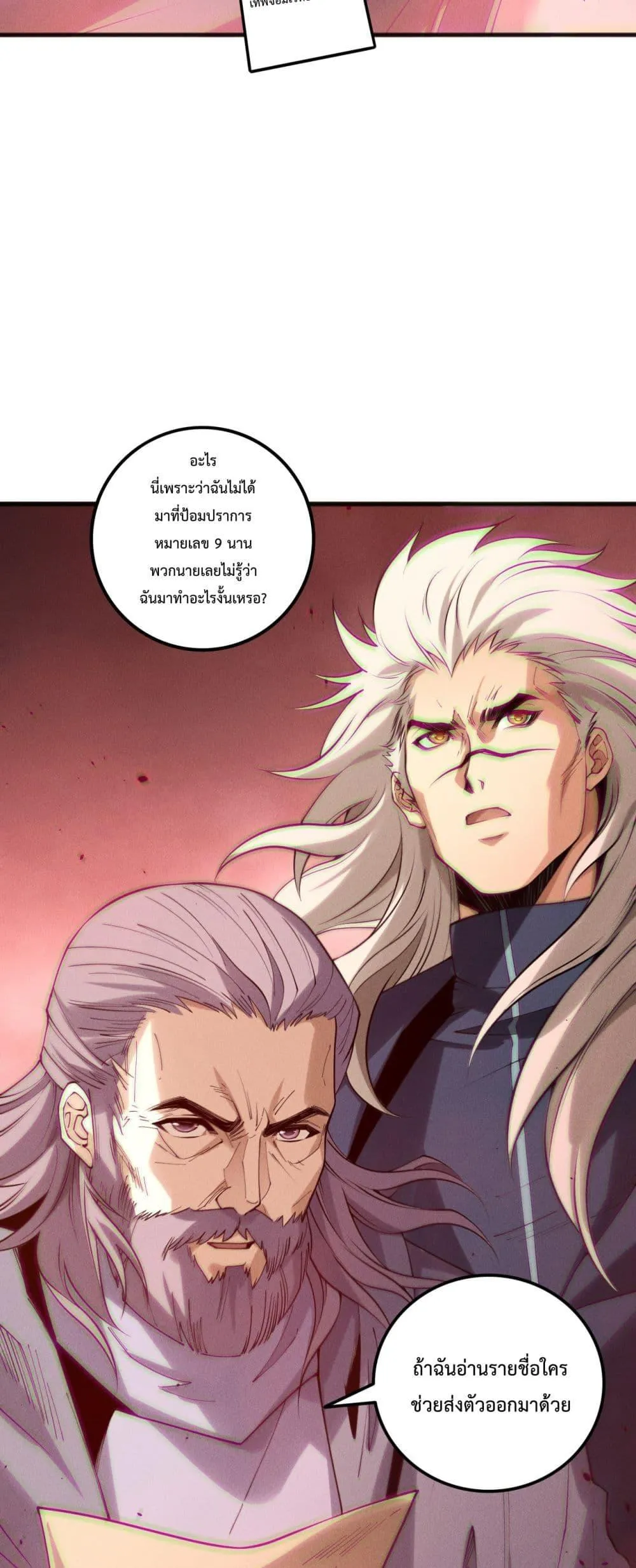 Disastrous Necromancer ตอนที่ 195 หน้า 44
