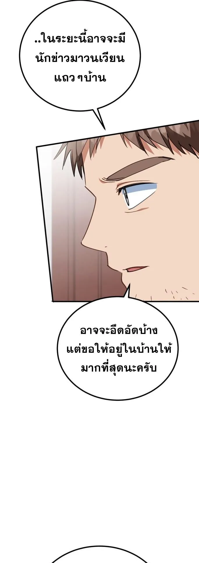 I Will Raise This Family to Greatness ตอนที่ 15 หน้า 19