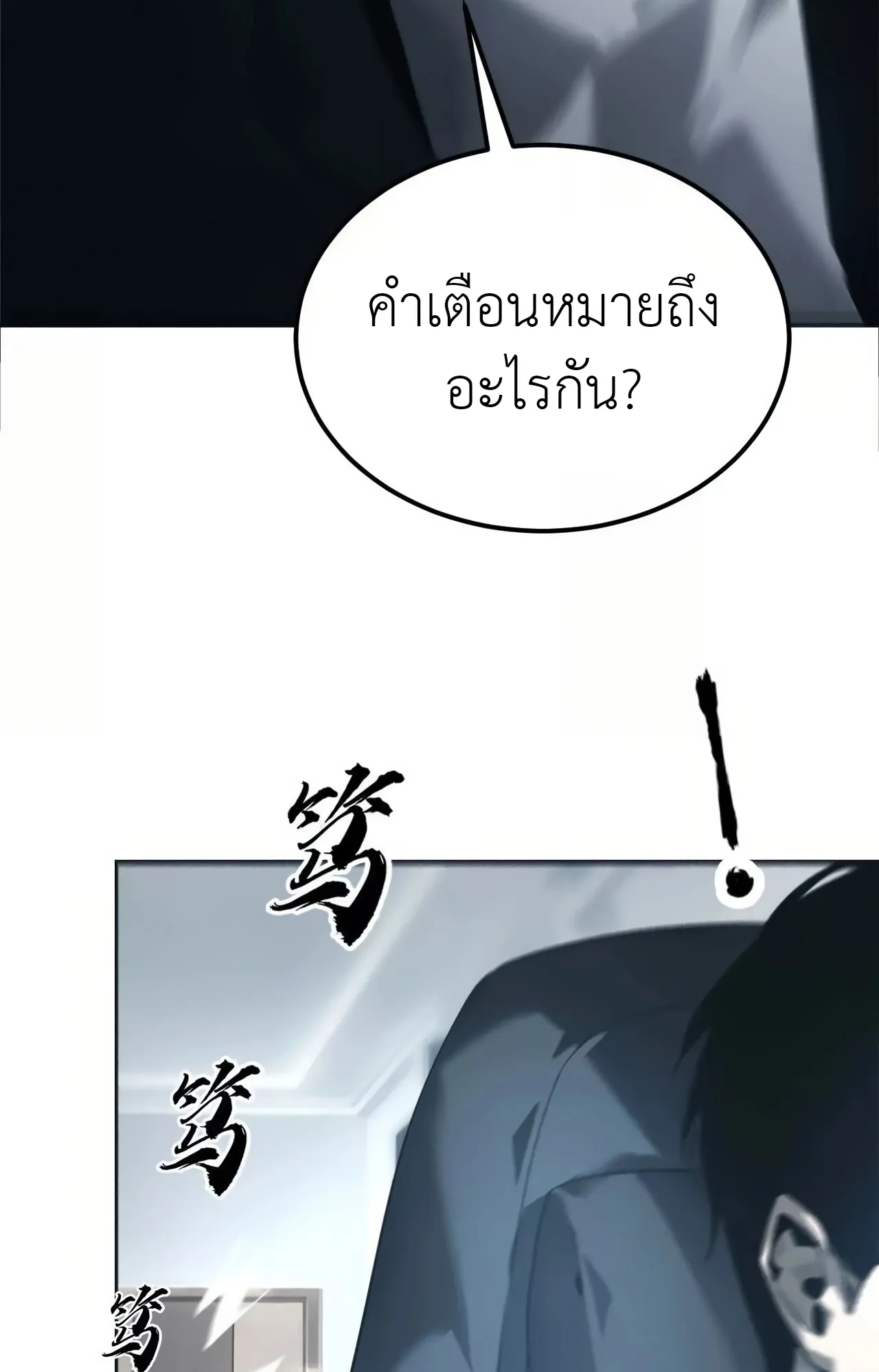 Unparalleled in the Online Gaming World ตอนที่ 5 หน้า 99
