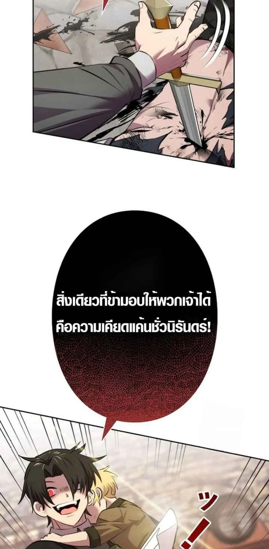 Ore wa Akutou de wa Arimasen ตอนที่ 4 หน้า 36