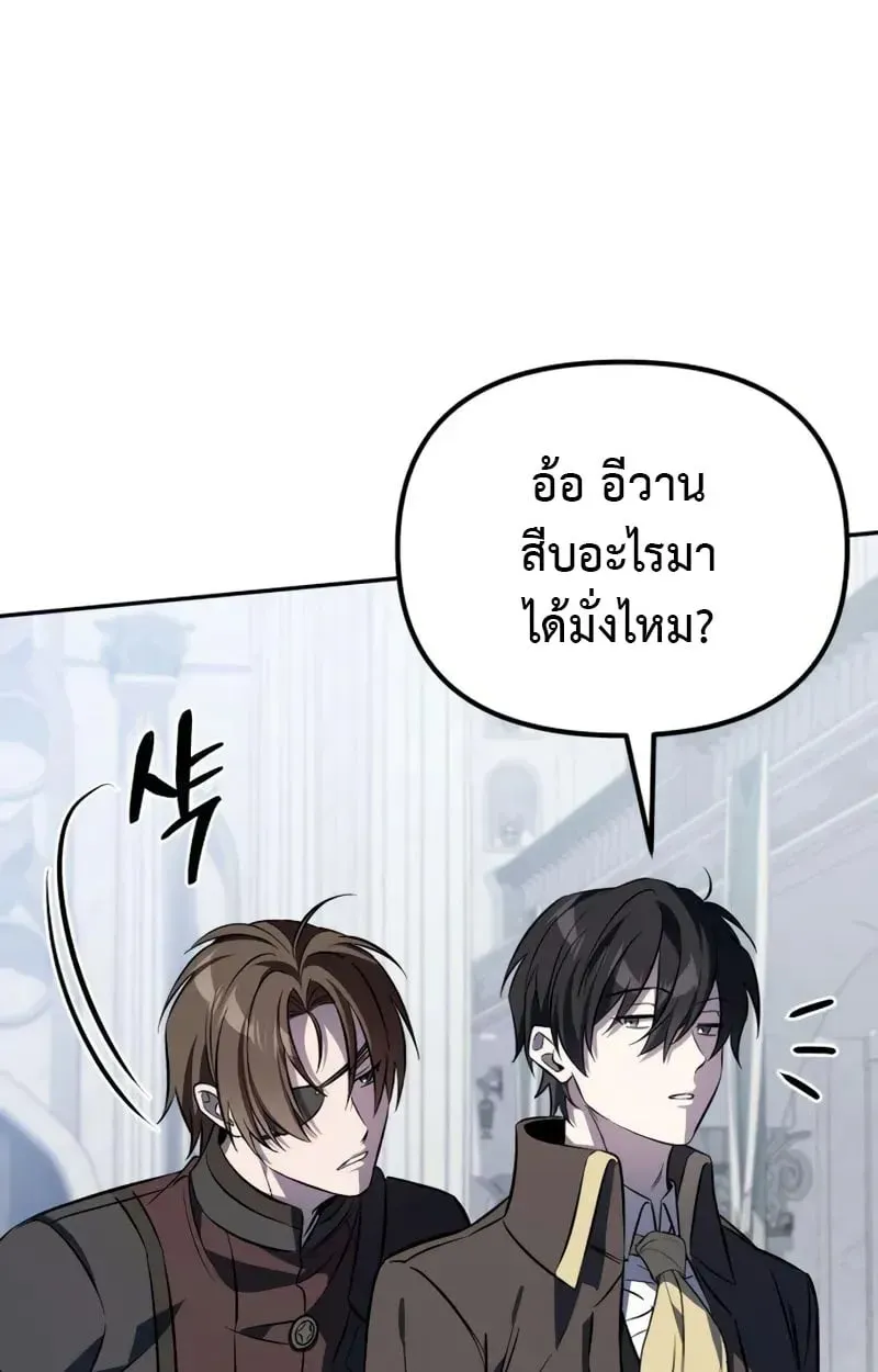 Raising Villains the Right Way ตอนที่ 3 หน้า 165