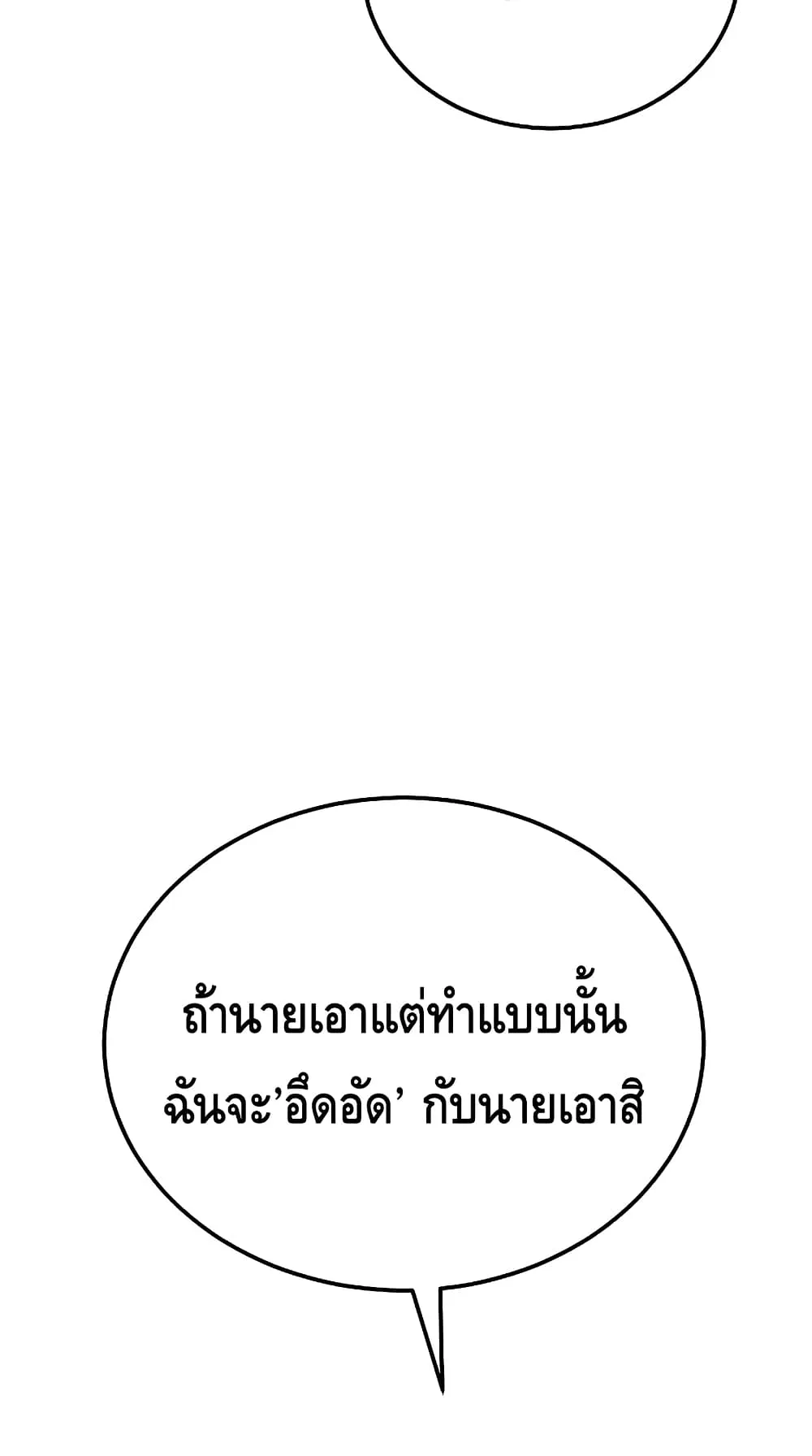 Baek XX ตอนที่ 6 หน้า 85