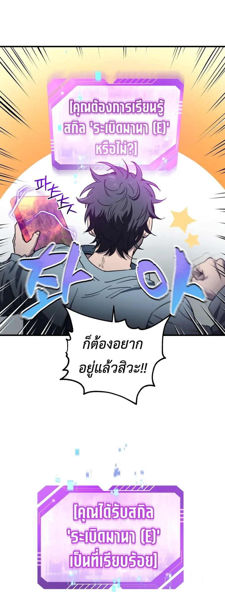 Solo Resurrection ตอนที่ 12 หน้า 21