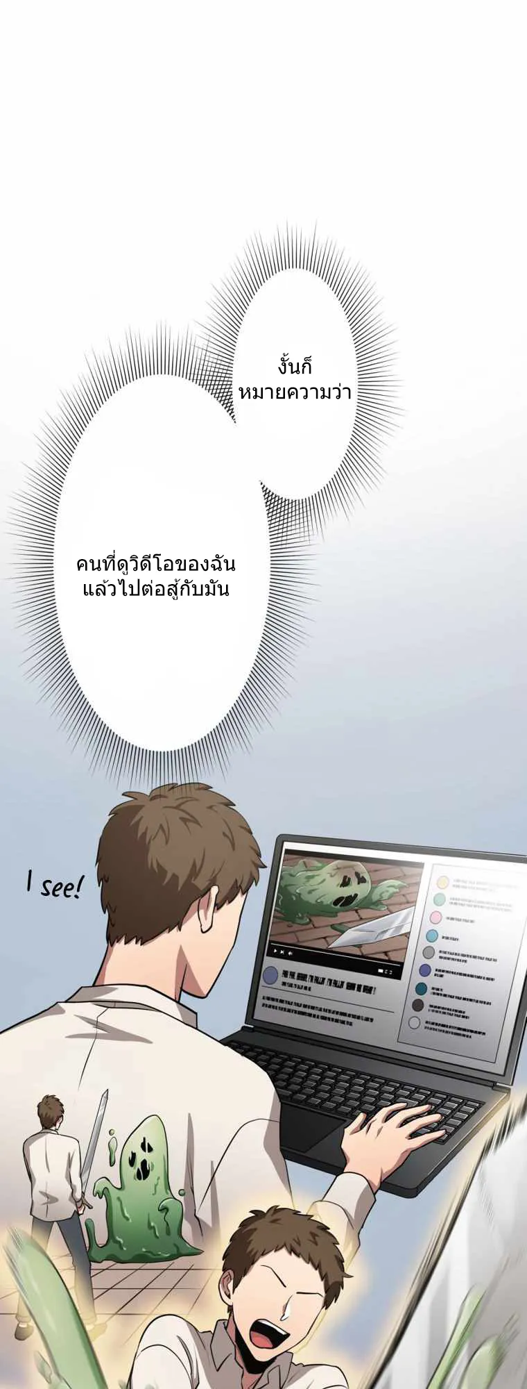 I Levelled Up by Becoming an Influencer ตอนที่ 2 หน้า 30