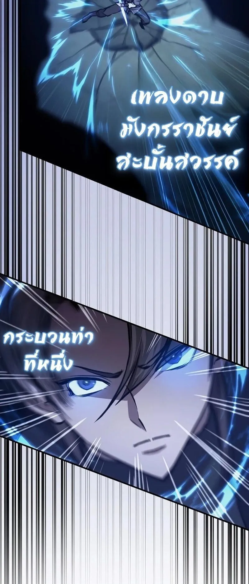 The Demonic Cult Instructor Returns ตอนที่ 45 หน้า 25