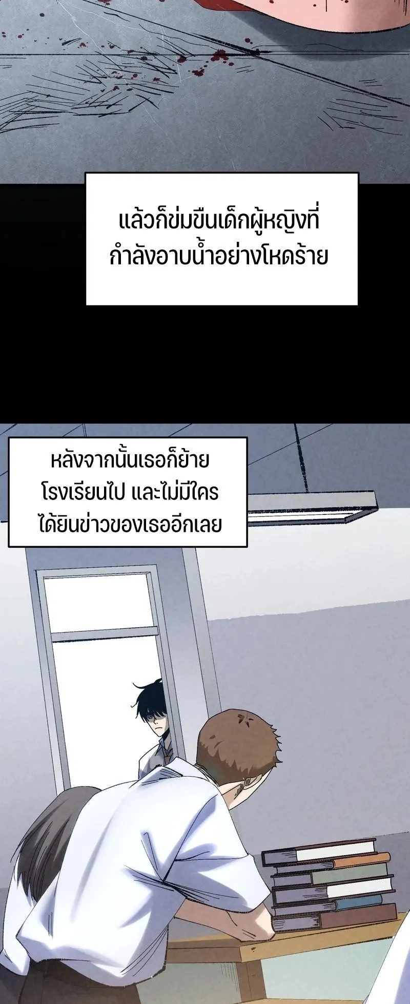Rebirth of the Campus Special Forces Soldier ตอนที่ 2 หน้า 23