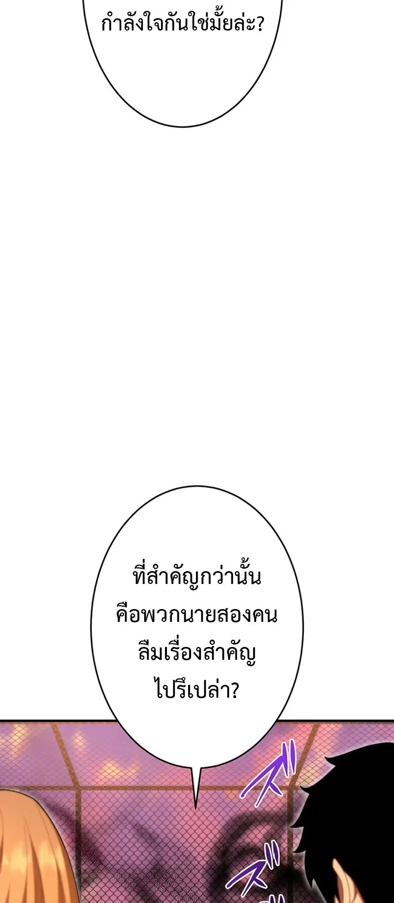The God-Slaying Copycat ตอนที่ 50 หน้า 122