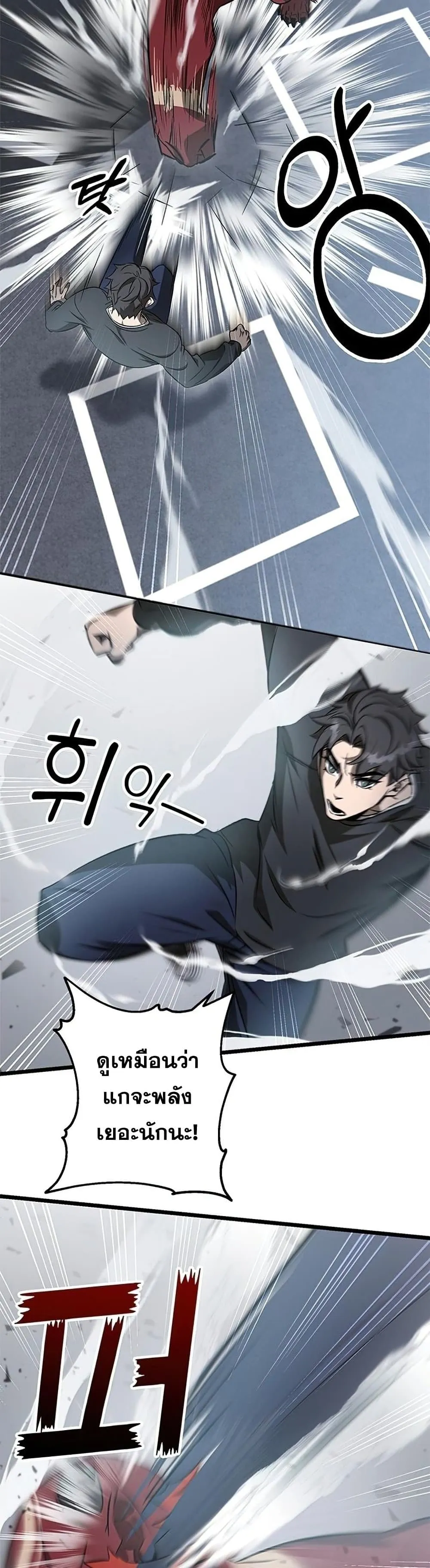 Drug Devourer ตอนที่ 2 หน้า 23