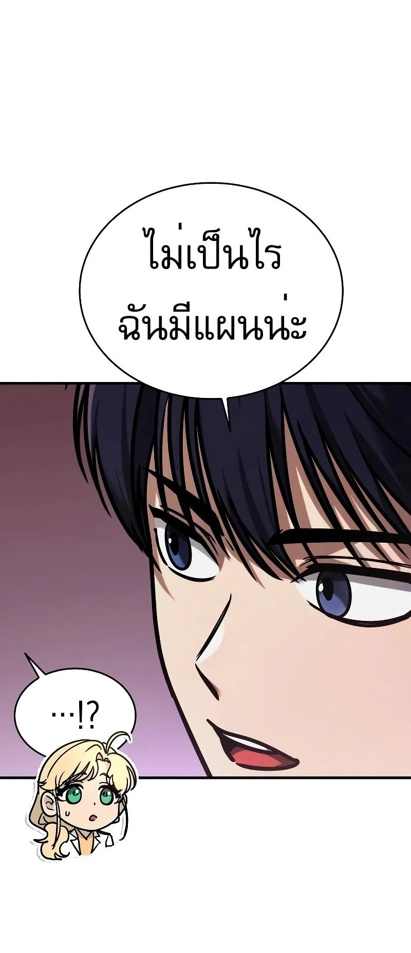 My Exclusive Tower Guide ตอนที่ 3 หน้า 21
