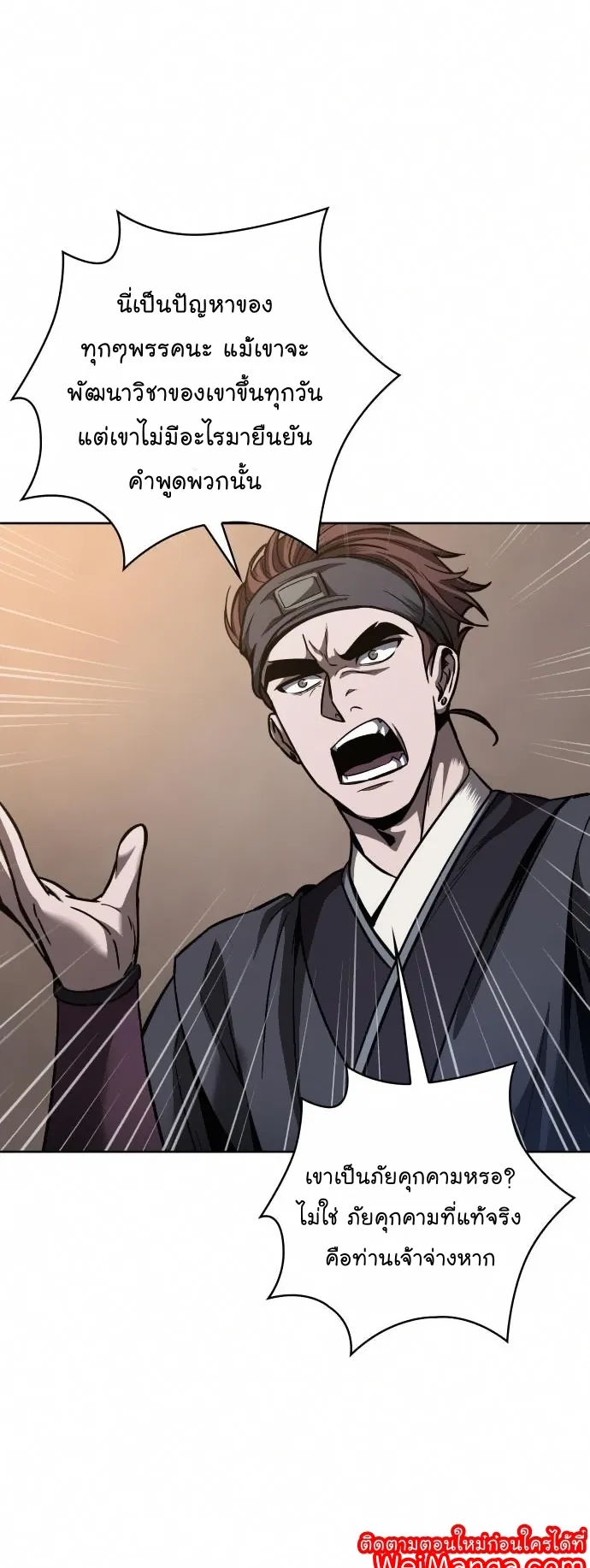 Nano Machine Chapter 79 หน้า 41