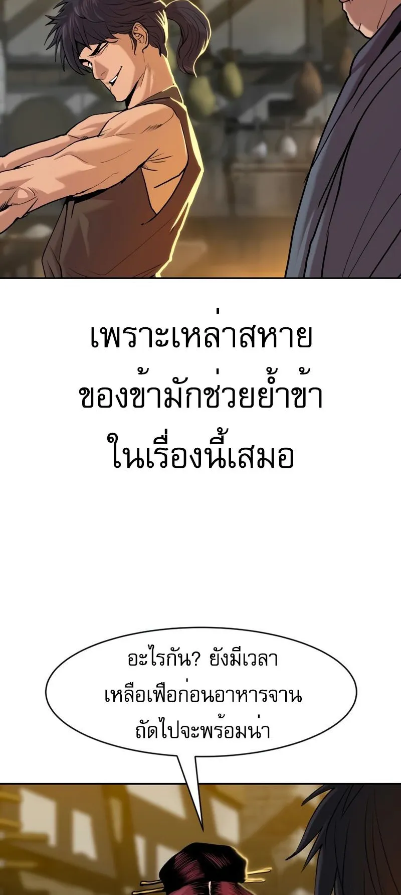 The Tales of Heaven and Earth ตอนที่ 1 หน้า 32