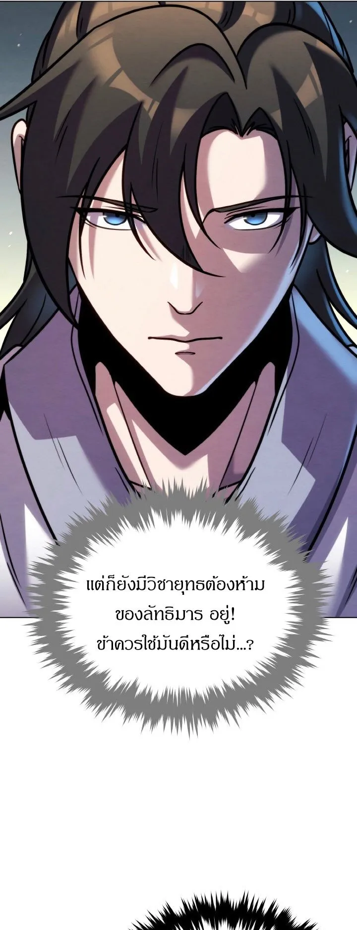 I Become the Youngest Disciple of the Martial Arts Leader ตอนที่ 35 หน้า 56