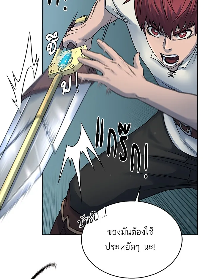 Dungeons & Artifacts ตอนที่ 5 หน้า 75