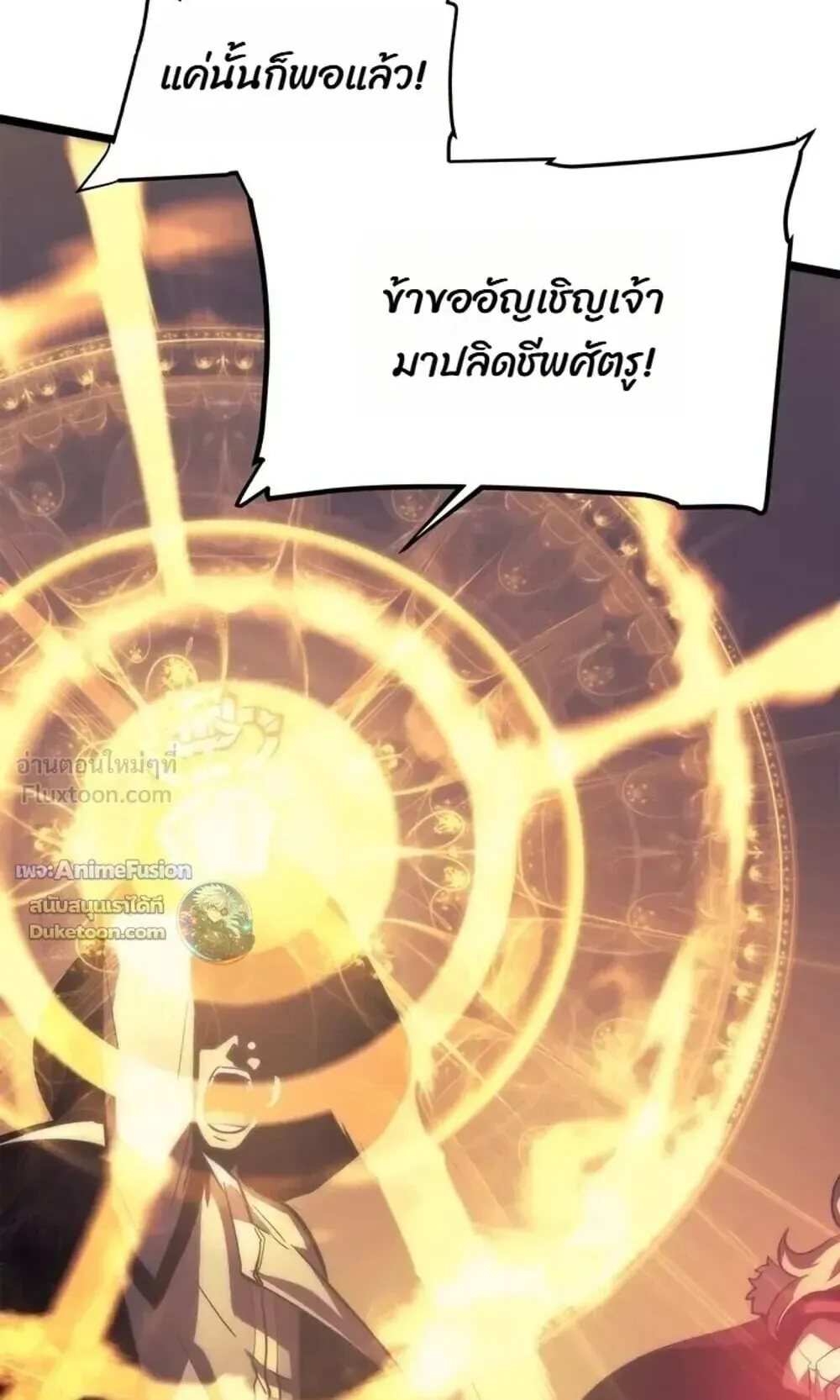 Solo Leveling: Ragnarok ตอนที่ 69 หน้า 70
